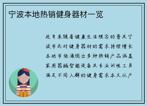 宁波本地热销健身器材一览