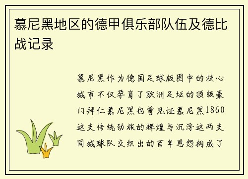慕尼黑地区的德甲俱乐部队伍及德比战记录