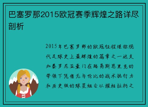 巴塞罗那2015欧冠赛季辉煌之路详尽剖析