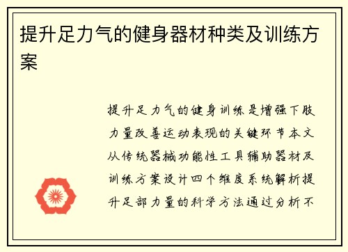 提升足力气的健身器材种类及训练方案