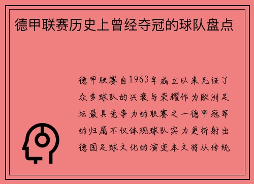 德甲联赛历史上曾经夺冠的球队盘点