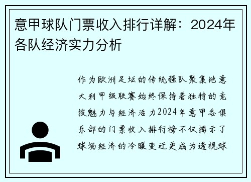 意甲球队门票收入排行详解：2024年各队经济实力分析