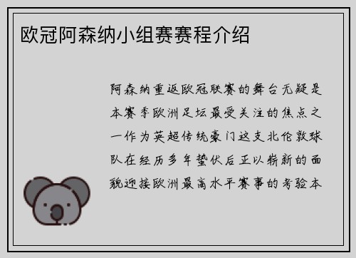 欧冠阿森纳小组赛赛程介绍