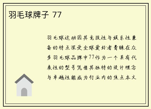 羽毛球牌子 77
