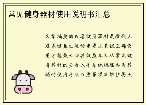 常见健身器材使用说明书汇总