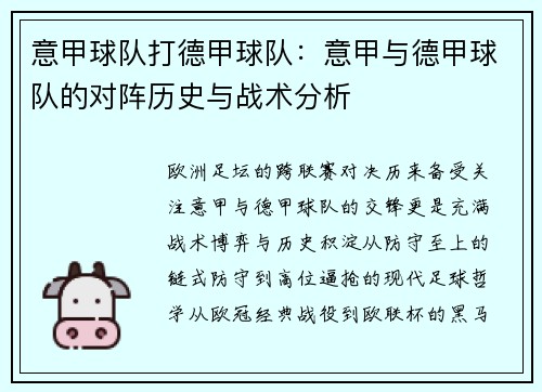 意甲球队打德甲球队：意甲与德甲球队的对阵历史与战术分析